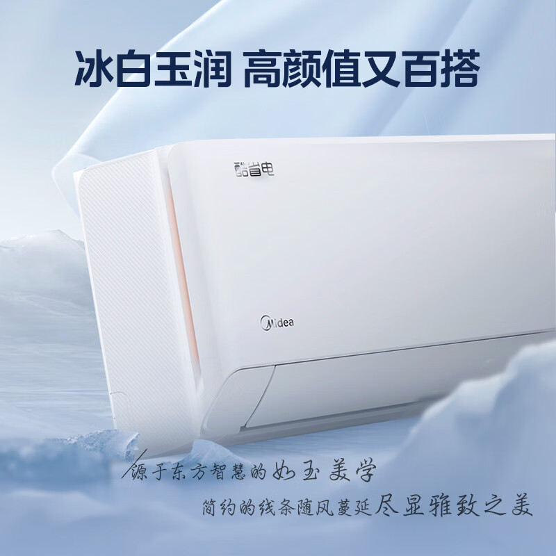 美的(Midea)空调大1匹酷省电三级新能效 变频冷暖 自清洁壁挂式卧室挂机手机智控KFR-26GW/N8KS1-3