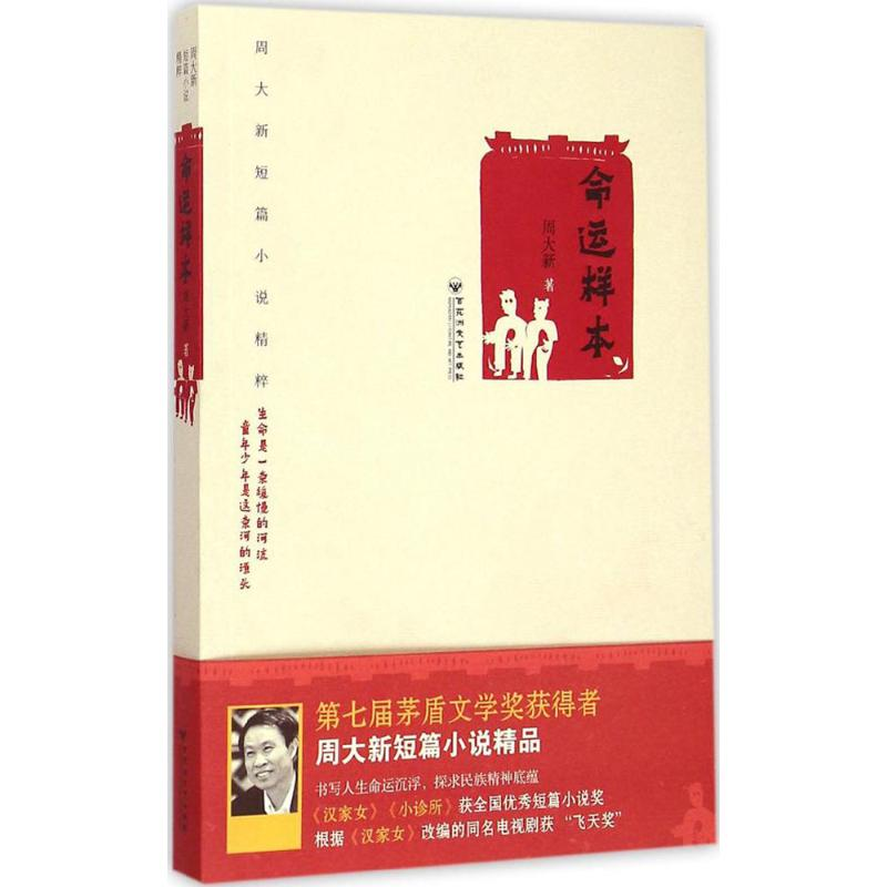 醉染图书命运样本9787550012226高清大图