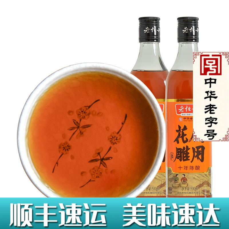 厨用花雕500ml*2瓶 花雕料酒家庭装商用陈年花雕黄酒烧菜厨房料酒黄酒