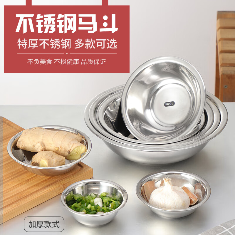 POIUY304加厚调料马斗码斗码兜配菜盆拌料盆不锈钢盆物盆10个装 特厚无磁18cm 不生锈高清大图