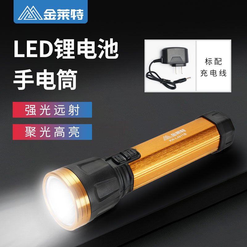 金莱特led手电筒家用充电强光超亮多功能小便携远射应急照明户外