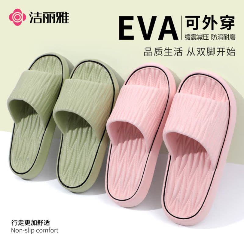 洁丽雅(Grace)凉拖鞋舒适透气软底EVA外穿情侣款家居厚底拖鞋夏图片