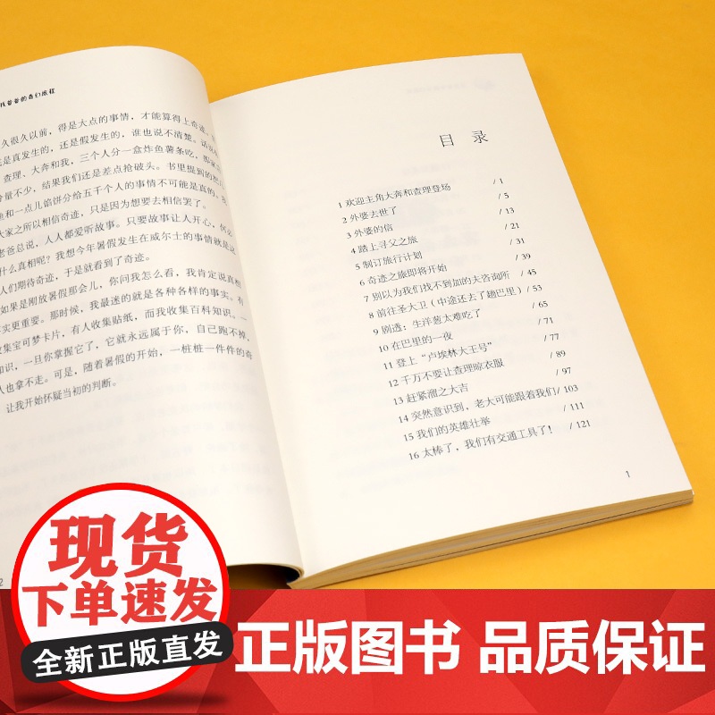 正版童书 寻找爸爸的奇幻旅程 尤斯伯恩·爱与心灵成长小说高清大图