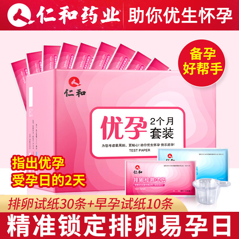 仁和 Renhe 其它理疗用品仁和优孕套装 排卵试纸30条 早孕试纸10条 验孕试纸验孕棒 价格图片品牌报价 苏宁易购大赢医疗器械专营店