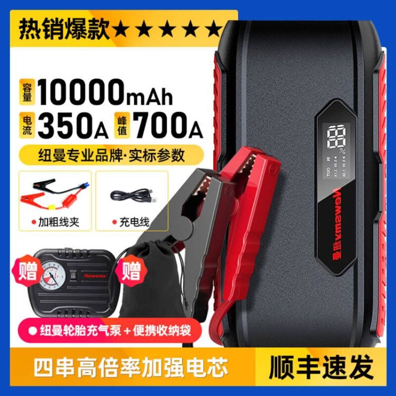 【补贴10%】纽曼汽车应急启动电源12v电瓶搭电宝打火充电宝紧急强启动器 ③充气套装S400+加粗线夹+轮胎充