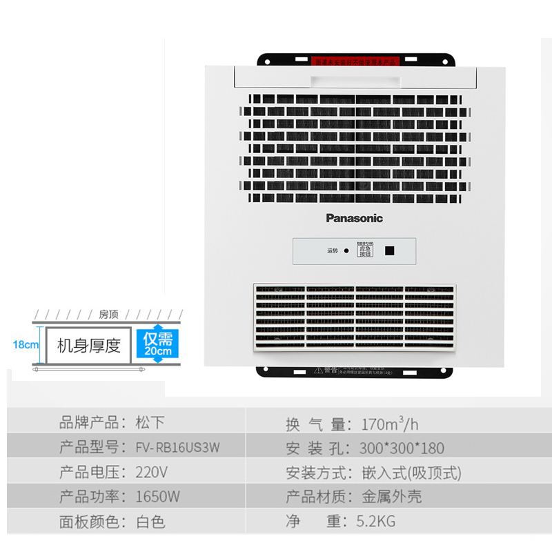 松下Panasonic多功能浴霸FV-RB16US3集成吊顶式 嵌入式1650w暖风机30*30其他吊顶暖风模块风暖换气