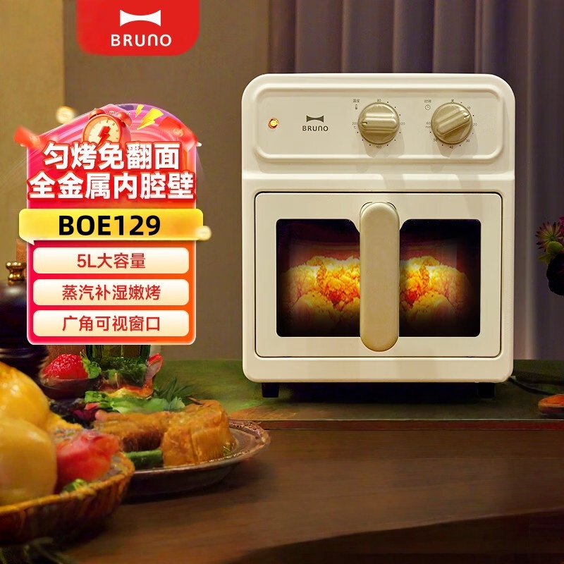 BRUNO 空气炸锅 新款5L电烤箱家用可视化大容量电炸锅烹饪机 BOE129