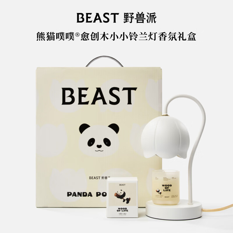 野兽派小小铃兰灯香氛礼盒香薰蜡烛融蜡灯生日礼物结婚礼物 熊猫噗噗「治愈木香调」