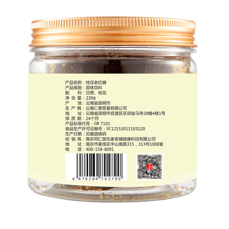 王锦记手工老红糖 桂花味220g/罐云南土红糖块 大姨妈产妇月子红糖