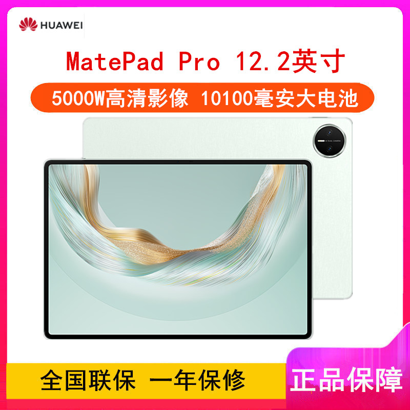 [全新]华为MatePad Pro 12.2英寸 12GB+256GB 2025款 飞天青 WiFi版 4扬声器 100W超级快充 华为平板高清大图