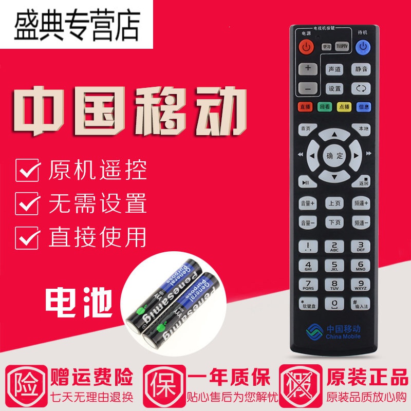 原装中国移动华为悦盒EC6110-M -T EC6109-M网络机顶盒遥控器高清大图