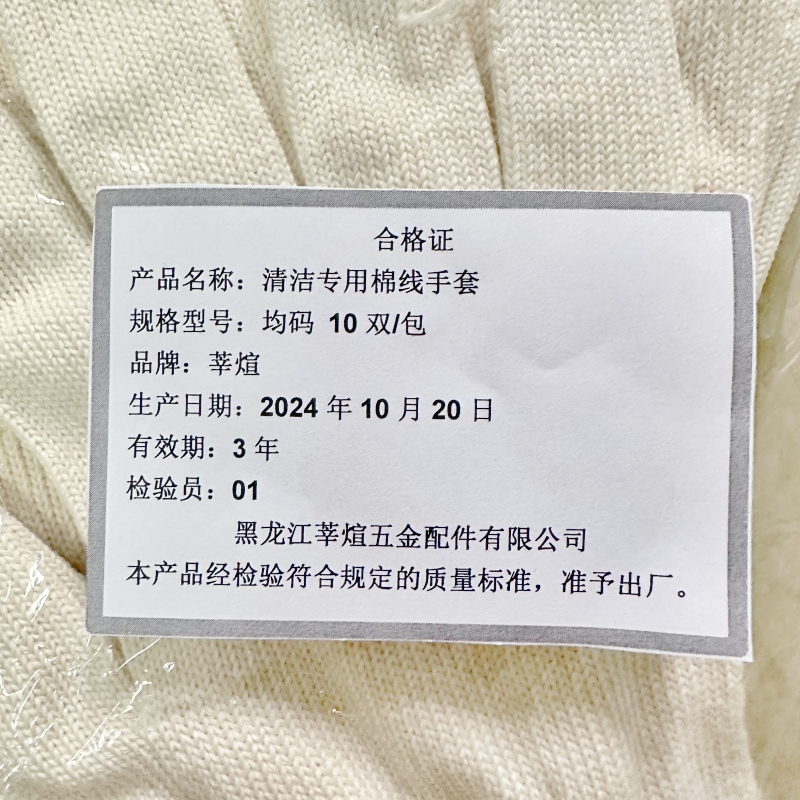 莘煊 清洁专用棉线手套 均码 10双/包高清大图