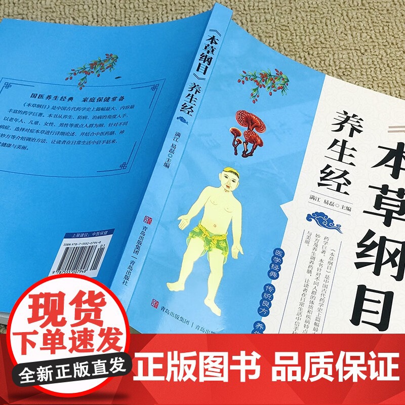 [全6册]图书正版本草纲目养生经满江易磊本草纲目养生经中医大师的医学名著养生手册医学巨著药物调理膳食营养本草妙方高清大图