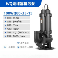 WQ潜水排污泵污水泵地下室抽水泵 100WQ80-35-15