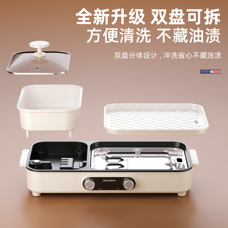迈卡罗(MACAIIROOS)MC-KK257电烧烤炉多功能分体式涮烤一体 电火锅家用多功能料理锅高清大图