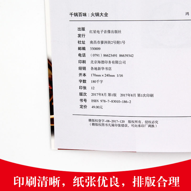 [正版]千锅百味火锅大全 海底捞重庆四川火锅制作技术方法配方底料调料烘焙书烹饪麻辣烫涮羊肉火锅海鲜家常菜谱大全做菜书籍高清大图