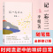 [正版]书籍记一忘三二 我的阿勒泰作者李娟zui幽默的短随笔 脱口秀式高级幽默 十余年来的随笔结集 记录了李娟的心路日