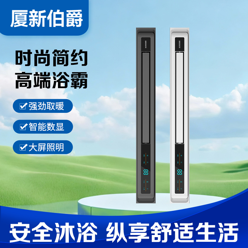 厦新伯爵 智能电器 浴霸(鑫峰21号)安全速热 强劲双核取暖浴霸卫生间多功能浴室暖风机