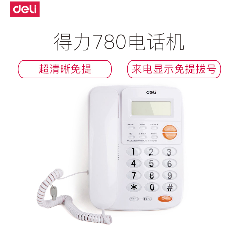 得力(deli)780电话机 有线 来电显示 免提拨号 带长途锁 白色