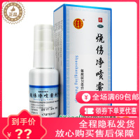 同仁堂 烧伤净喷雾剂 20ml*1瓶 用于烫伤止痛疖肿 轻度水火烫伤