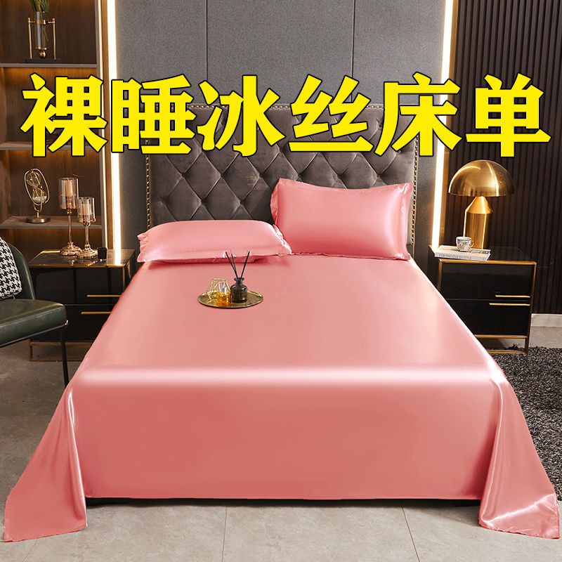 春夏季裸睡双面冰丝床单学生宿舍单人双人夏天凉感枕套网红单件高清大图