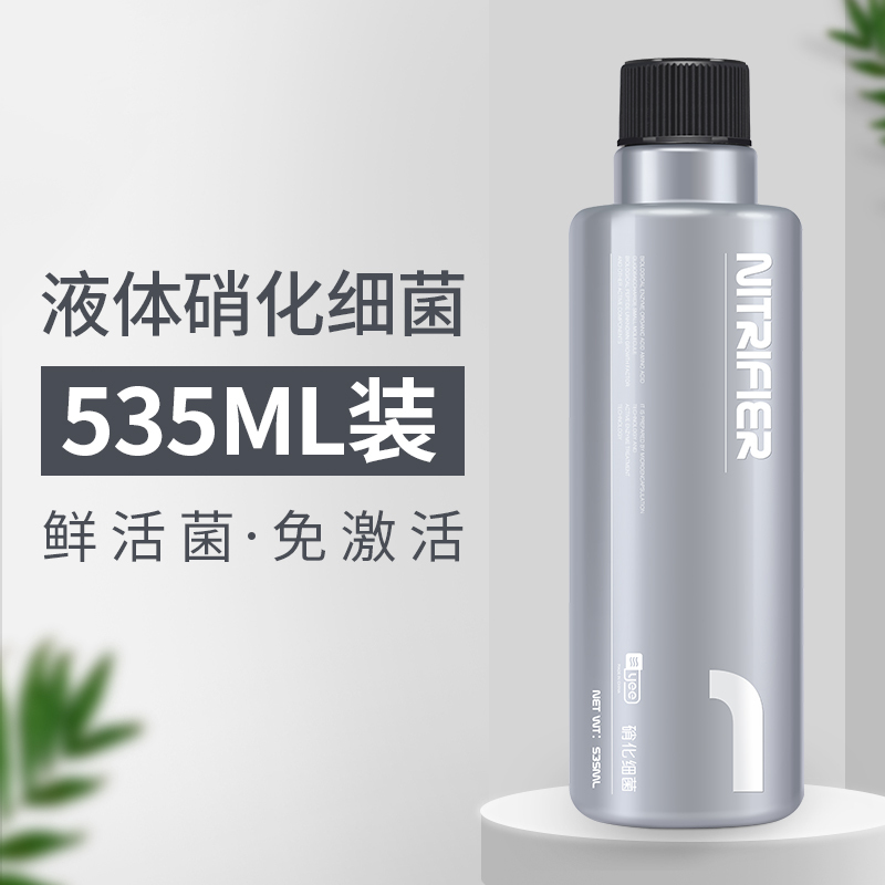 硝化细菌鱼缸净水剂硝化菌硝化水族水质净化清澈养鱼用品