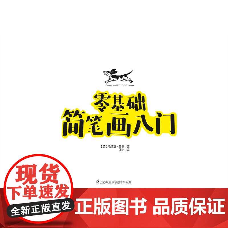 零基础简笔画入门高清大图