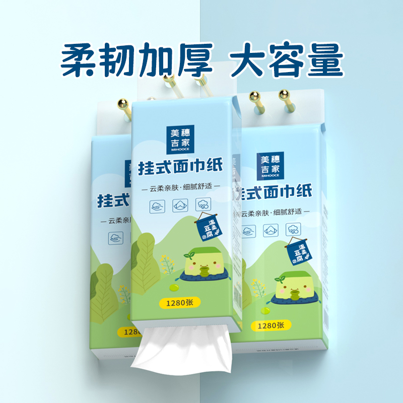 美穗吉家 挂式面巾纸 原生竹浆4层320抽*2提 MIH-2404035高清大图