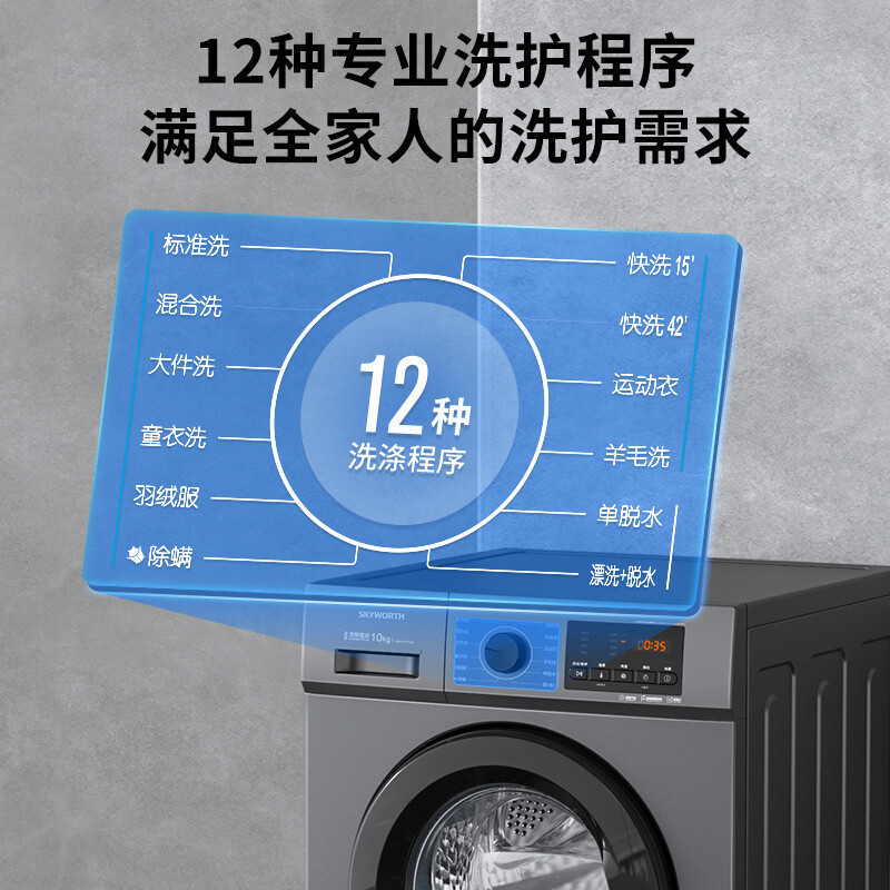 创维10.1公斤洗衣机家用全自动滚筒变频大容量除菌洗脱一体F100GB