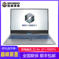 机械革命(MECHREVO)Z2 Air 72%IPS 1.82Kg 15.6英寸窄边框游戏笔记本i7-8750H 8G 512GSSD GTX1050Ti Office