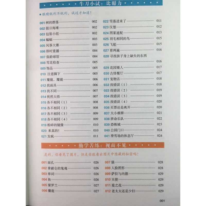[醉染正版]正版思维游戏 4册精装彩图逻辑训练题青少年儿童益智游戏左右脑开发逻辑思维训练脑筋急转弯儿童智力开发书籍中
