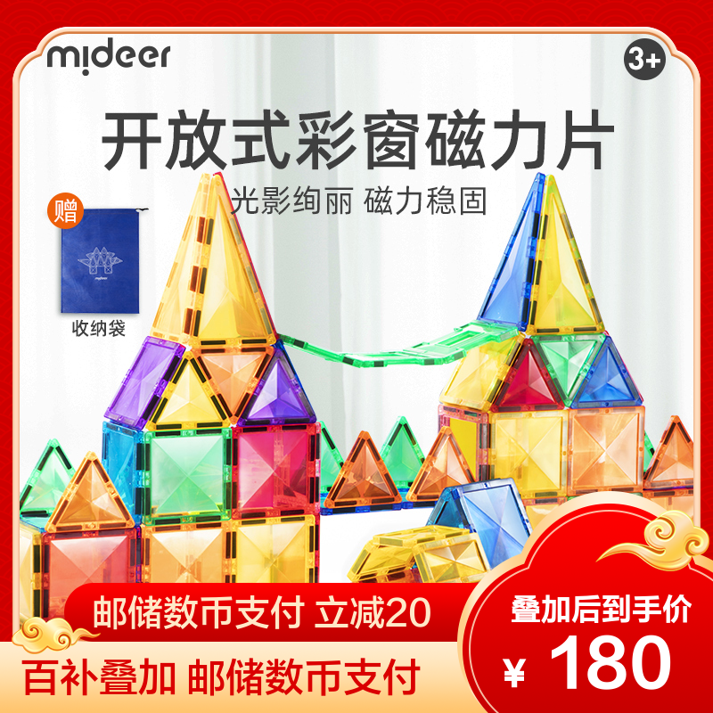 mideer弥鹿儿童磁力片彩窗磁吸积木棒男女孩拼图益智生日礼物玩具[彩窗磁力片-100片(9种片型+2车+收纳袋)]