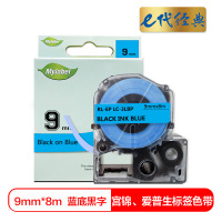e代经典 9mm蓝底黑字标签色带 适用爱普生EPSON LW300;LW400;LW700;LW600P LK-3LBP