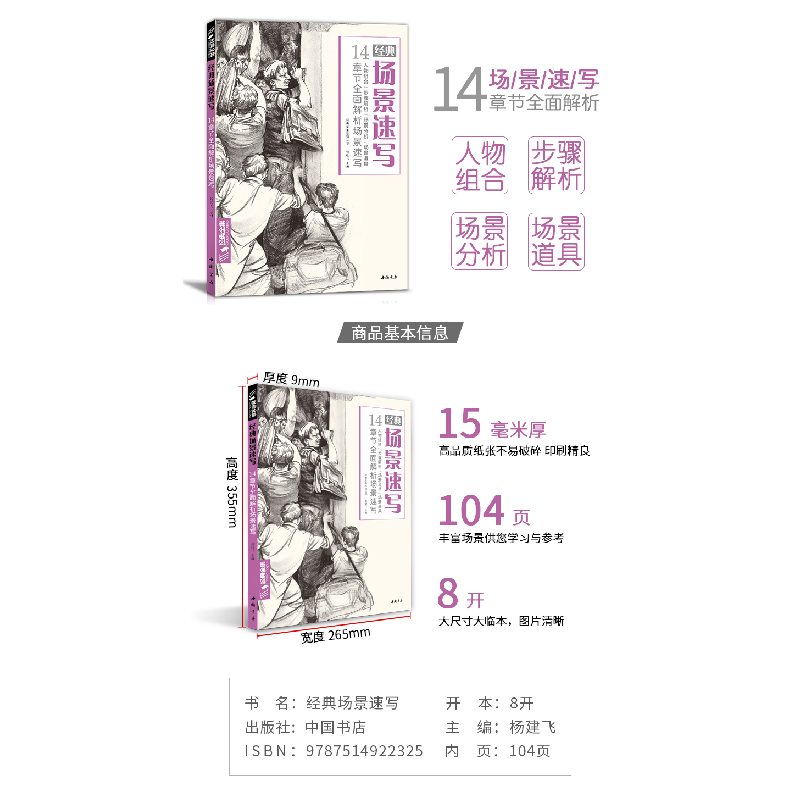 醉染图书经典场景速写97875149225高清大图