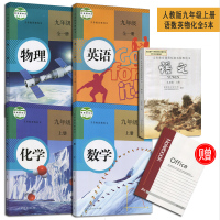 人教版语数英物化初中课本全5本 初三9九年级上册课本教材教科书全套 5本语文 数学英语物理化学九年级上册