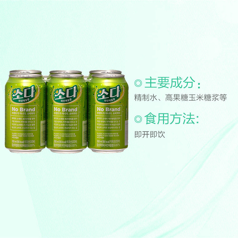 [香甜菠萝味]NoBrand 韩国人气菠萝味(凤梨)汽水 355ml*6罐装 进口饮料 碳酸饮料 韩国进口