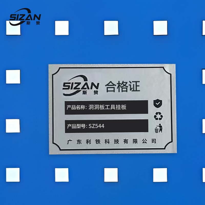 斯赞 洞洞板工具挂板 SZ544 平方米高清大图