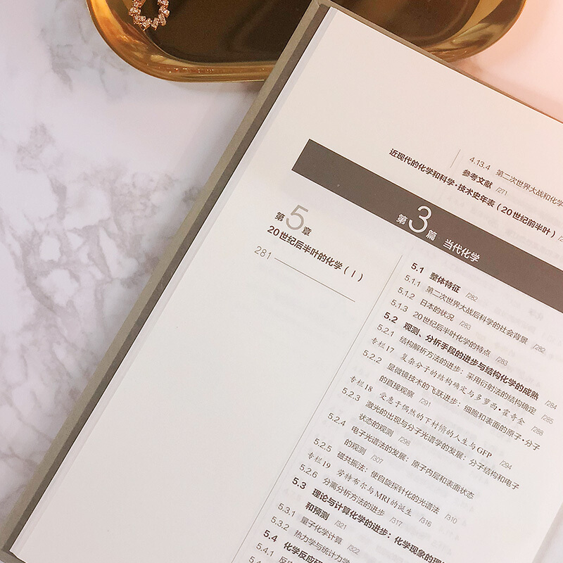 [醉染正版]化学工业出版社现代化学史 化学类科普书籍 原子分子科学发展 物理有机化学 高分子化学的诞生与合成化学等发展高清大图