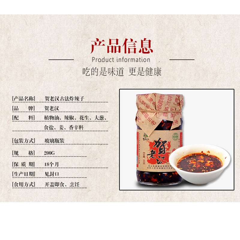 [中华特色]河北供销馆 贺老汉 古法炸辣子200g*1瓶 望都辣椒酱拌饭酱拌面酱 河北保定特产