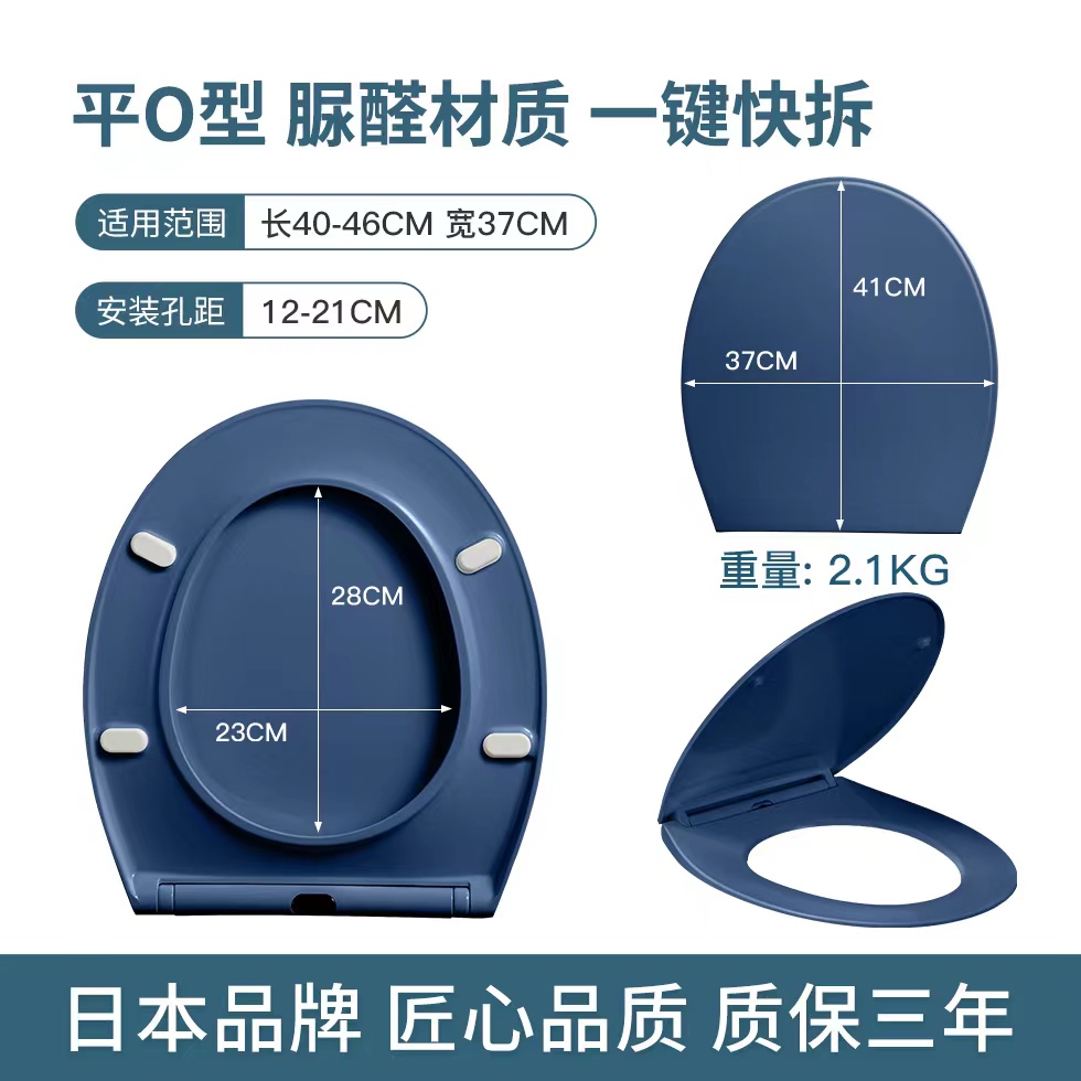 QOTOT日本彩色马桶盖老式通用黑色配件通用型绿色红色VO蓝色加厚盖板 脲醛醛平O型-深蓝色