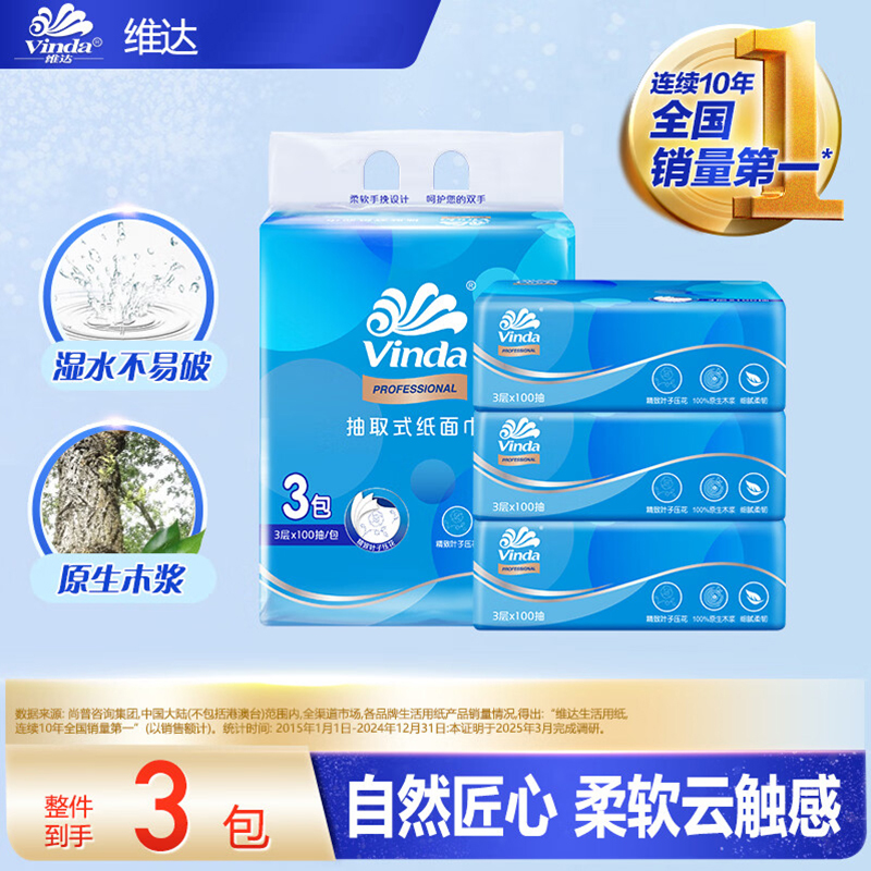 维达超韧抽纸湿水不易破餐巾纸3层100抽*3包