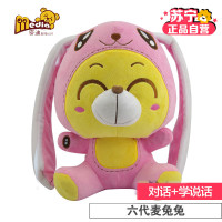 [苏宁自营]麦迪熊(Media Bear) 第六代麦兔兔粉色MDX-01毛绒早教故事机