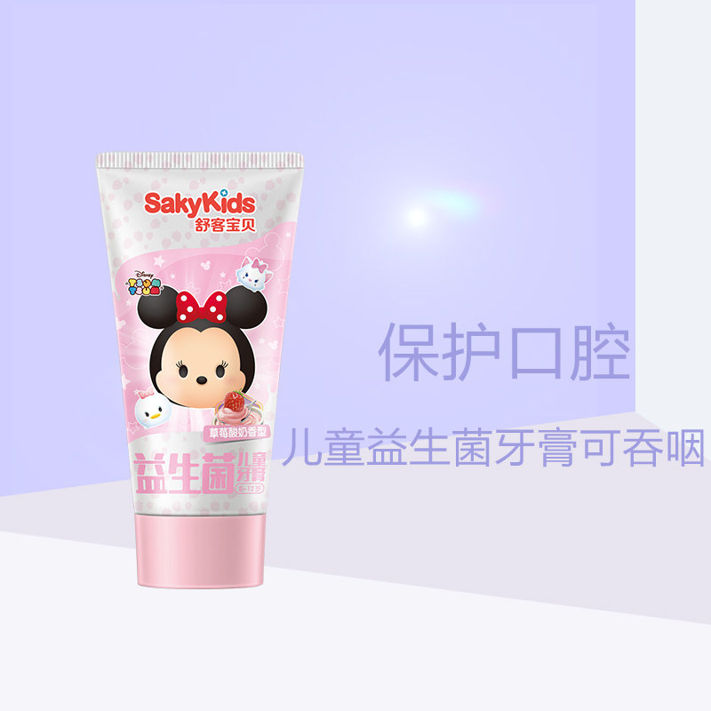 舒客宝贝益生菌儿童牙膏(草莓酸奶味60g)新旧包装随机发货