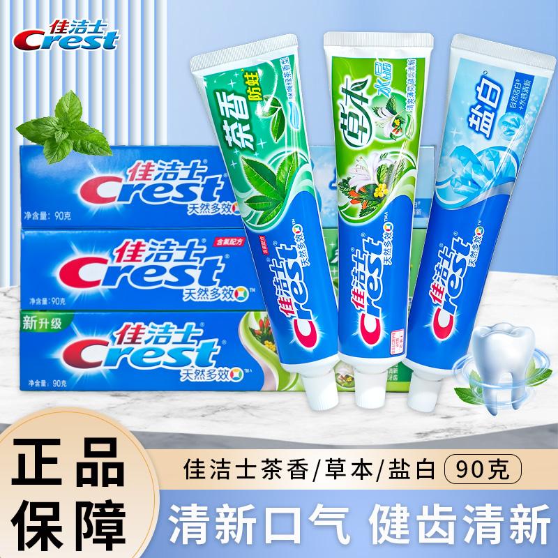 佳洁士牙膏组合. 茶洁90g*3支