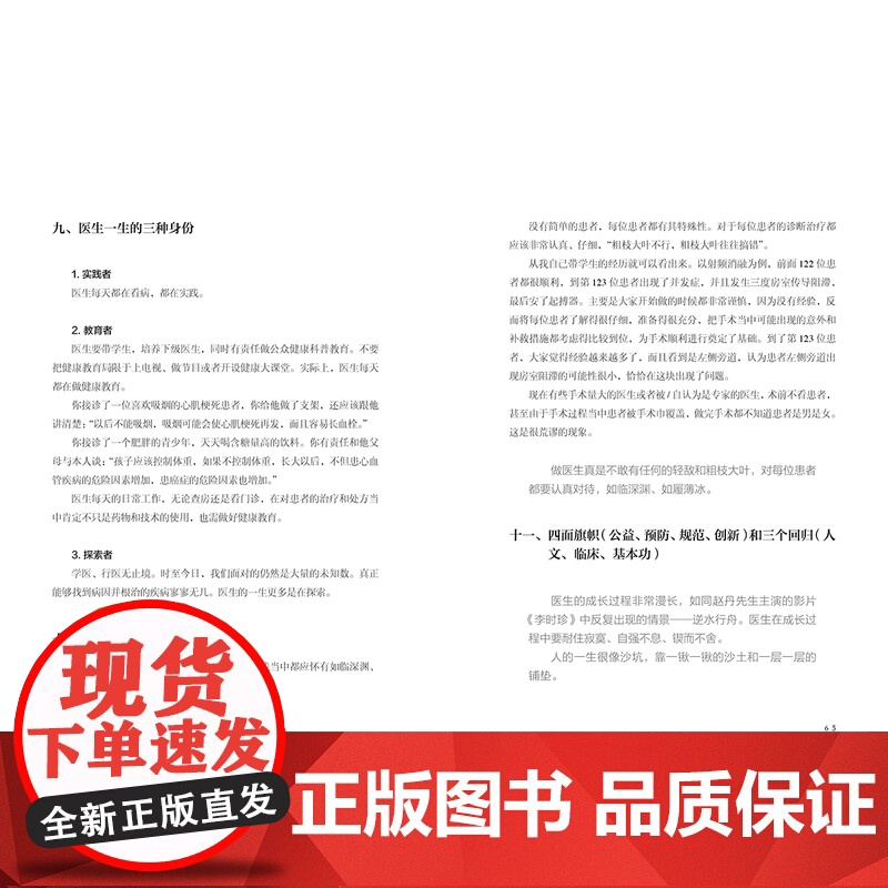 生活-我的医生生涯和医生梦 胡大一 “中国好书”作者携三代医生情怀之作 医界大咖讲述中国好医生的成长经历 从业心得 心灵高清大图
