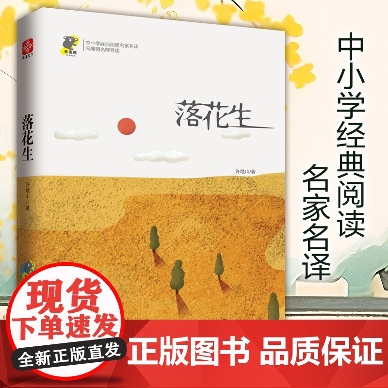 落花生许地山 著 著WX高清大图