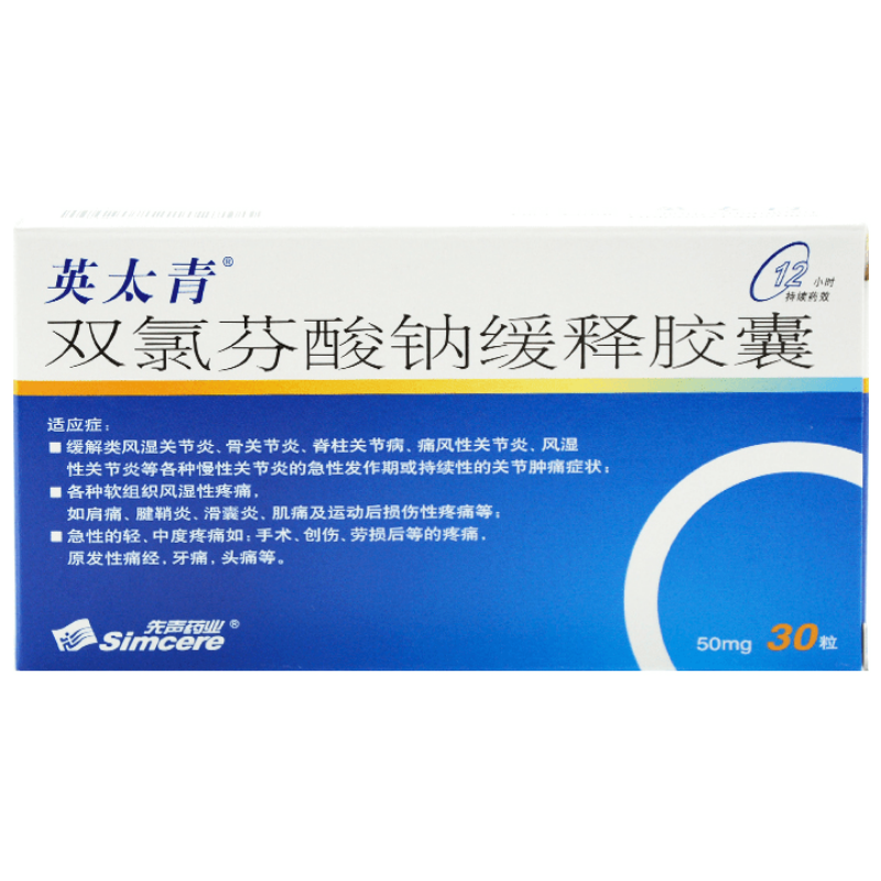 英太青 双氯芬酸钠缓释胶囊 50mgx30粒/盒