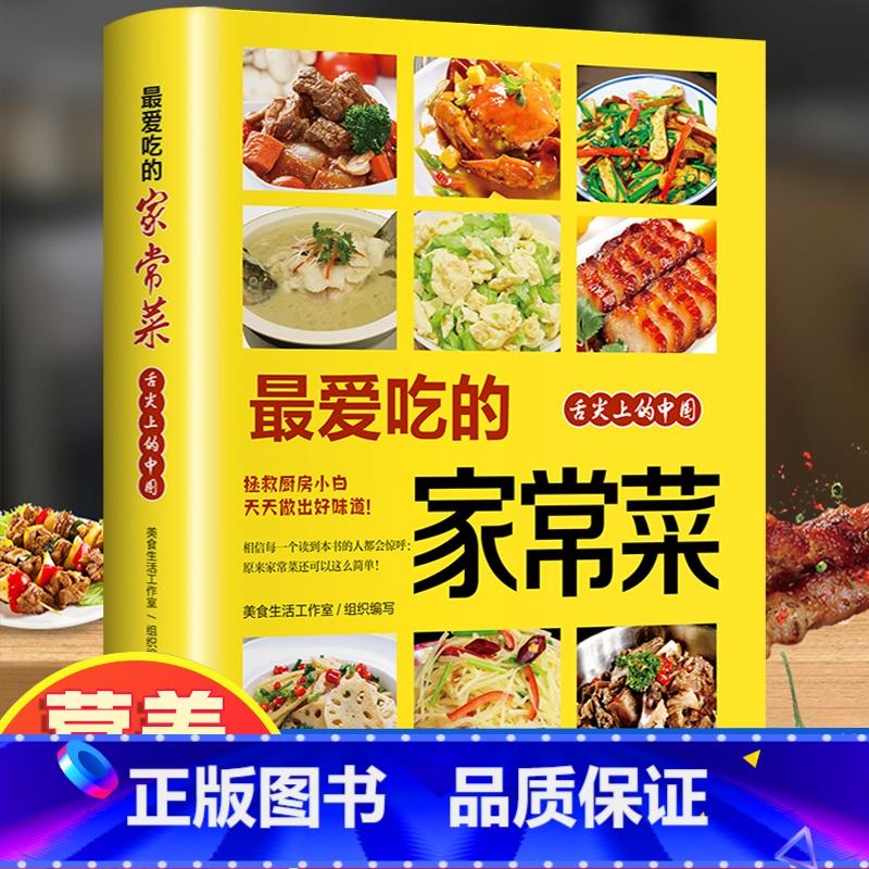 [全套2册]最爱吃的家常菜+餐桌上的中药 [正版]爱吃的家常菜 菜谱家常菜大全舌尖上的中国美食书烹饪做菜书籍粤菜蒸菜 小高清大图