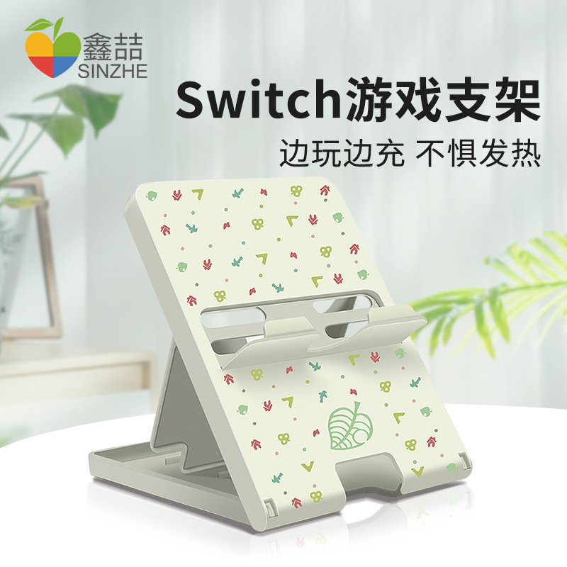 任天堂switch主机支架ns充电底座散热架子switchlite便携支撑架oled游戏机lite周边手柄保护游戏配件