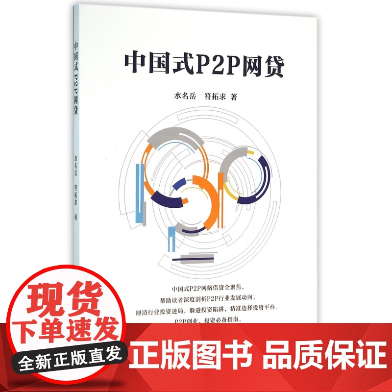 中国式P2P网贷